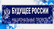 НАЦПРОЕКТЫ